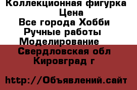 Коллекционная фигурка Iron Man 3 › Цена ­ 7 000 - Все города Хобби. Ручные работы » Моделирование   . Свердловская обл.,Кировград г.